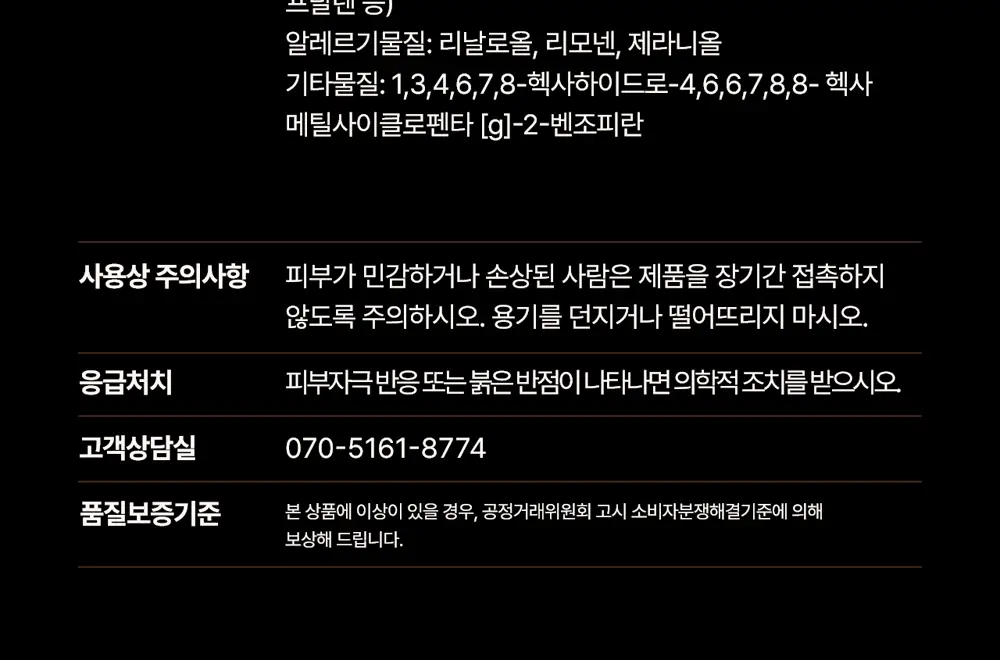 [강력한 탈취/위스키우디향] 헤레카 패브릭 퍼퓸 250ml 상세페이지 28